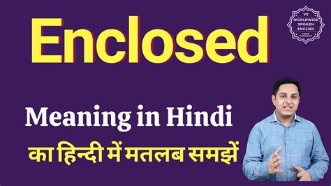 electrical enclosure meaning in hindi|enclosed meaning.